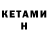 КЕТАМИН ketamine AzamatBS