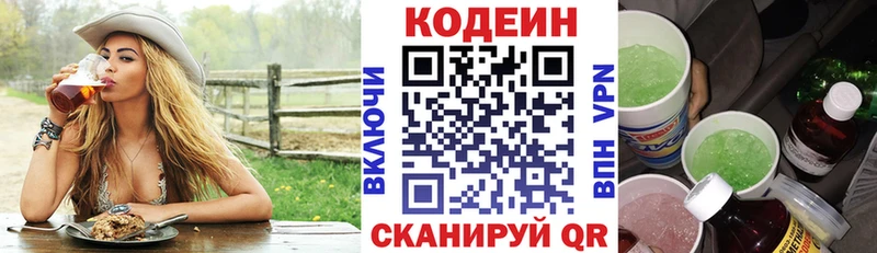 Codein напиток Lean (лин)  Балаково 